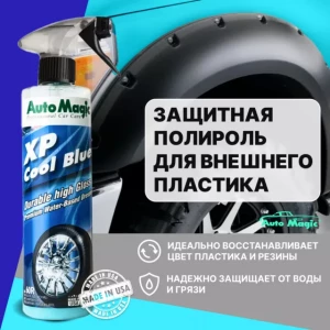 Средство для чернения резины XP Cool Blue, 473 мл 60R